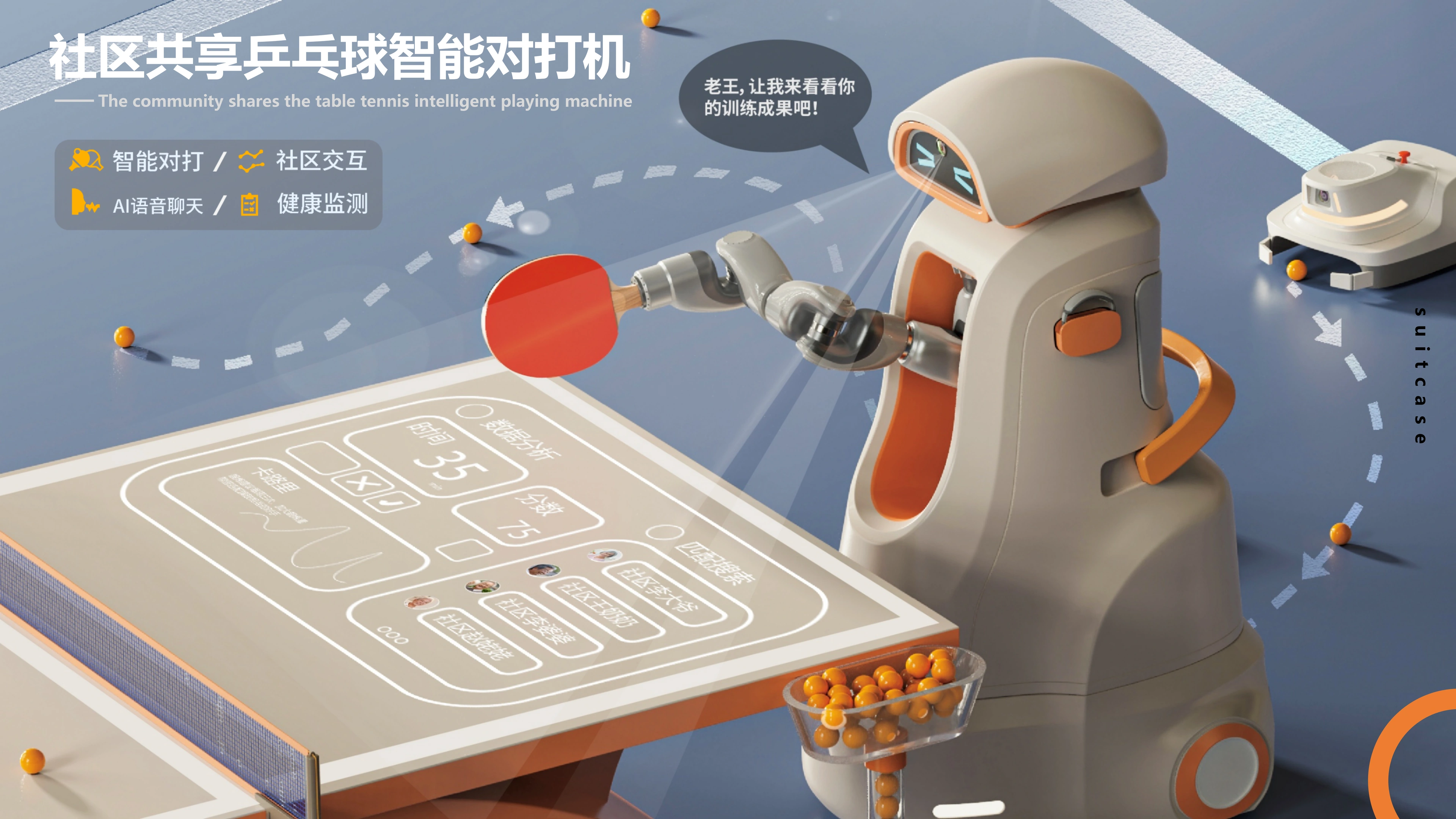SMART PING-PONG 社区共享乒乓球智能对打机