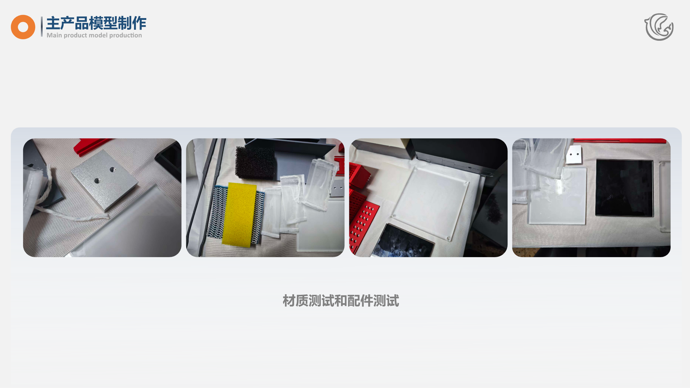 鱼悦 YUMO OUTCOME 成果