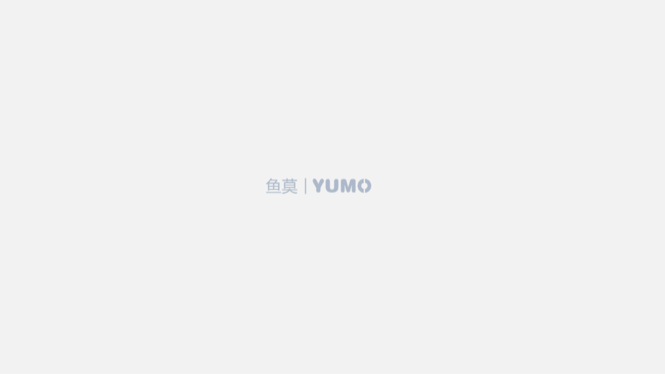 鱼悦 YUMO OUTCOME 成果