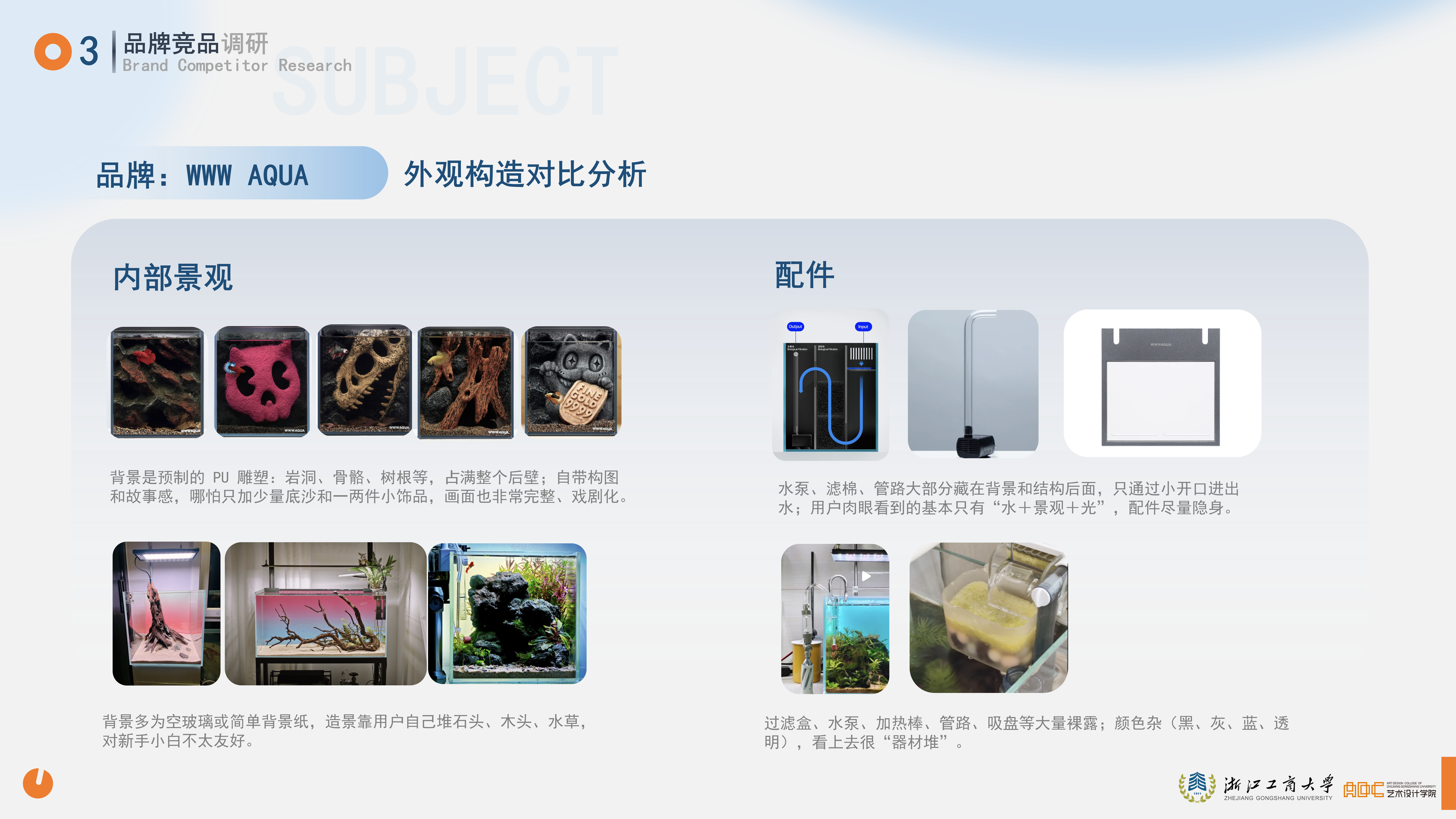 鱼悦 YUMO RESEARCH 调研
