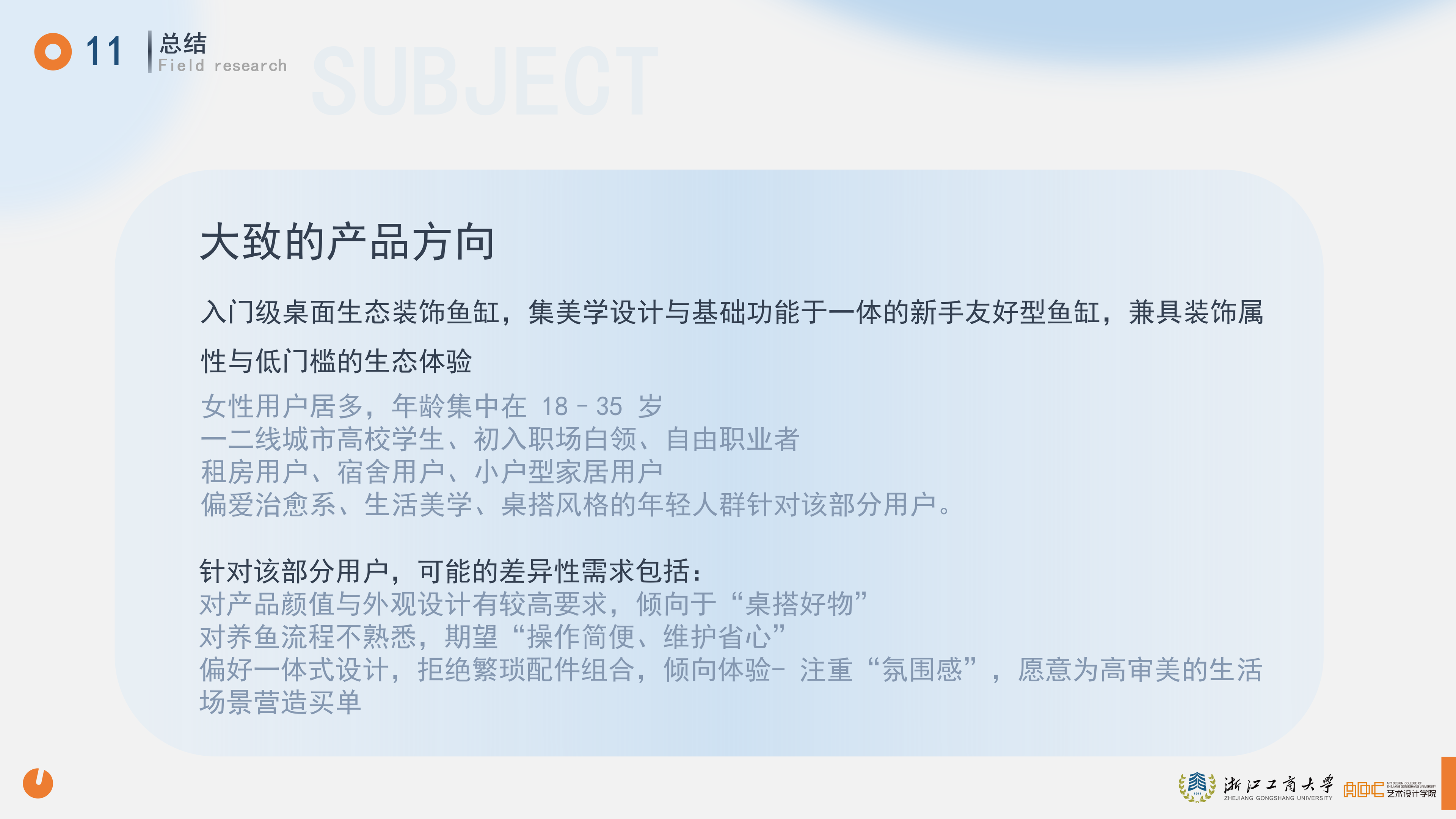 鱼悦 YUMO RESEARCH 调研